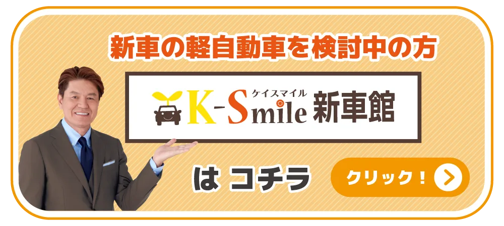軽が安い