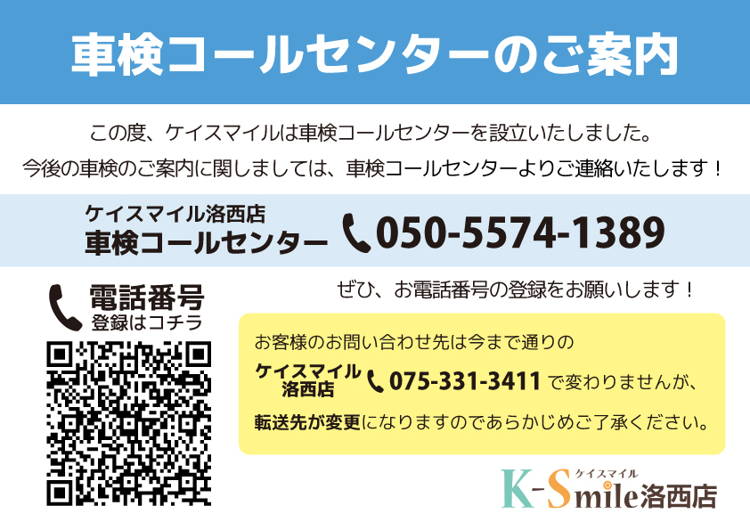【洛西店】コールセンター設立のご案内