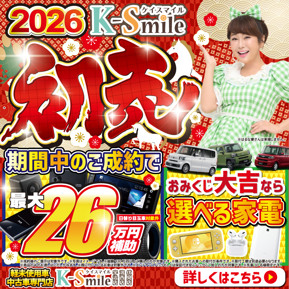 【初売】1月1日元旦10時から！