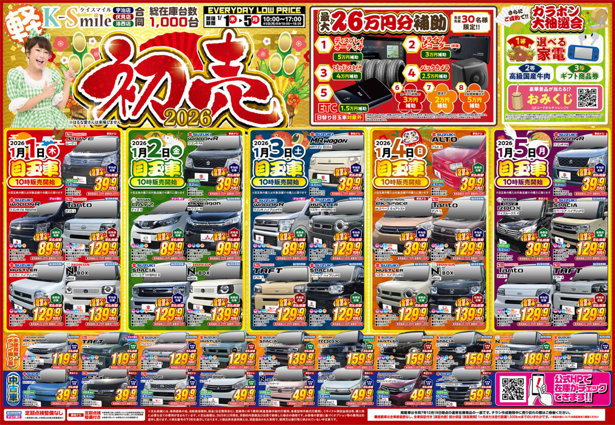 【初売第二弾】1月10日10時から！