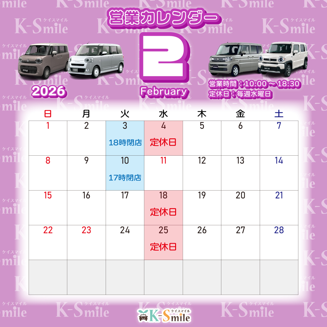 ２月定休日のお知らせ📢
