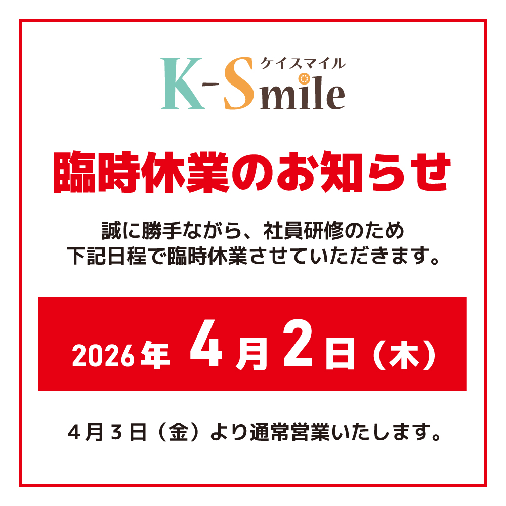 臨時休業のお知らせ