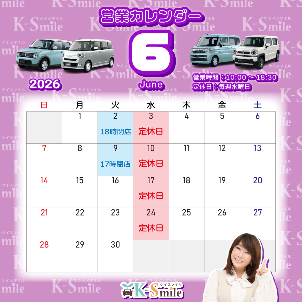 ６月定休日のお知らせ📢