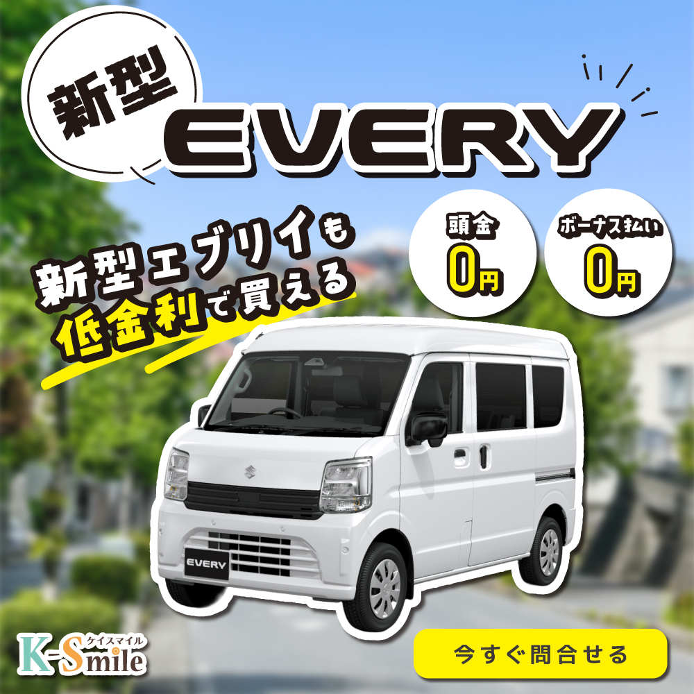 【新型エブリイ受注受付中✨】