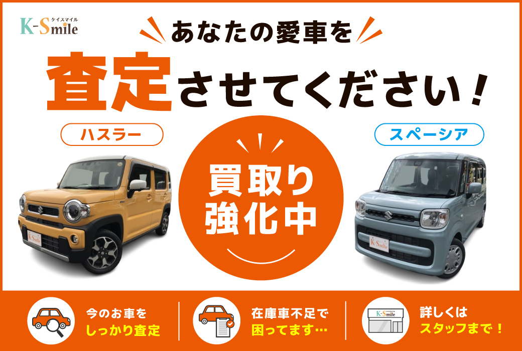 【🚗愛車の査定強化中！🚗】
