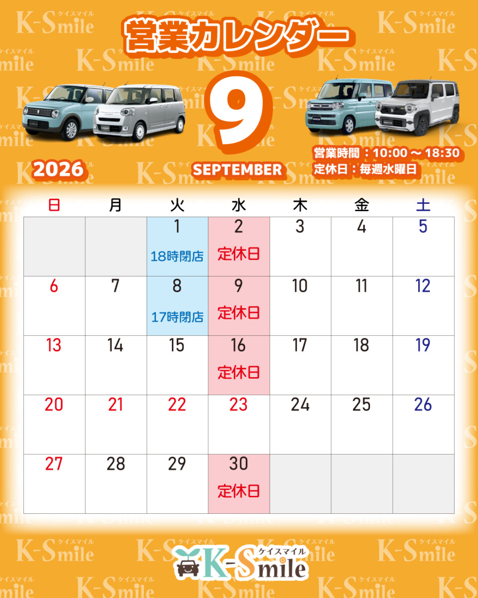 ９月定休日のお知らせ📢
