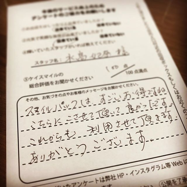 【お客様の声】
アンケートのご協力ありがとうございます‼️✨
・
HPはこちら↓
https://k-smile.jp/index_sp.php
・
?️‍?決算フェア開催中?️‍?
2月9日〜2月12日
フェア情報の詳細は
HPに掲載のチラシをご覧ください?
・
