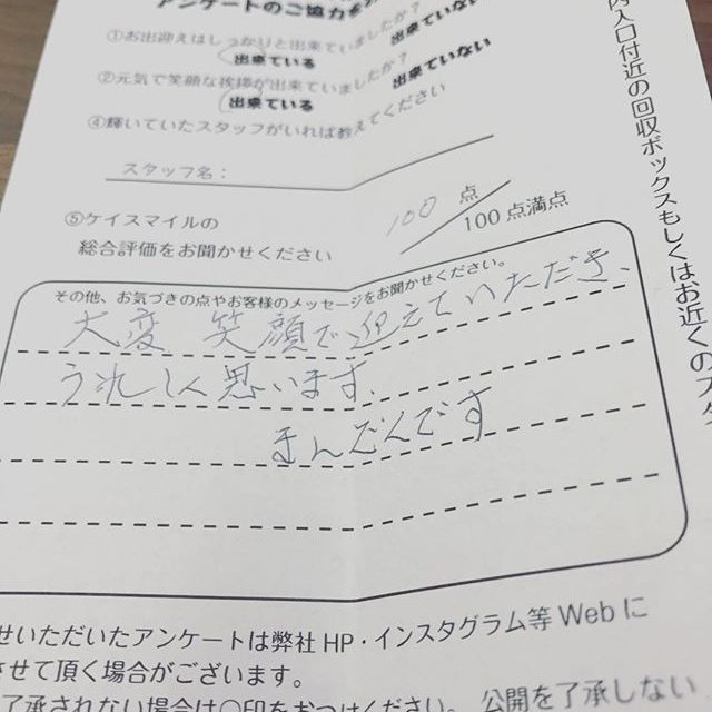 【お客様の声】アンケートのご協力ありがとうございます‼️✨・HPはこちら↓https://k-smile.jp/index_sp.php・