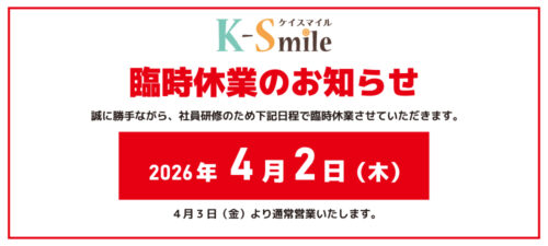 臨時休業のお知らせ