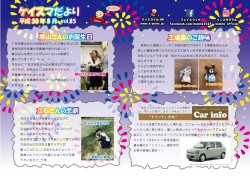 2018年8月1日のケイスマだより