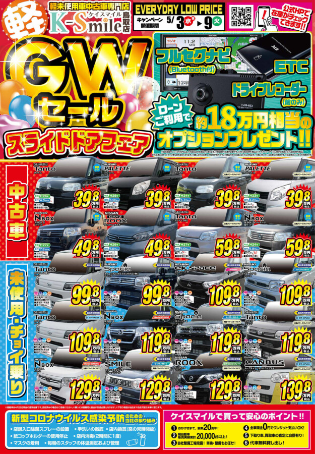 ✨GWセール✨5月3日(水・祝)〜5月9日(火) キャンペーン開催