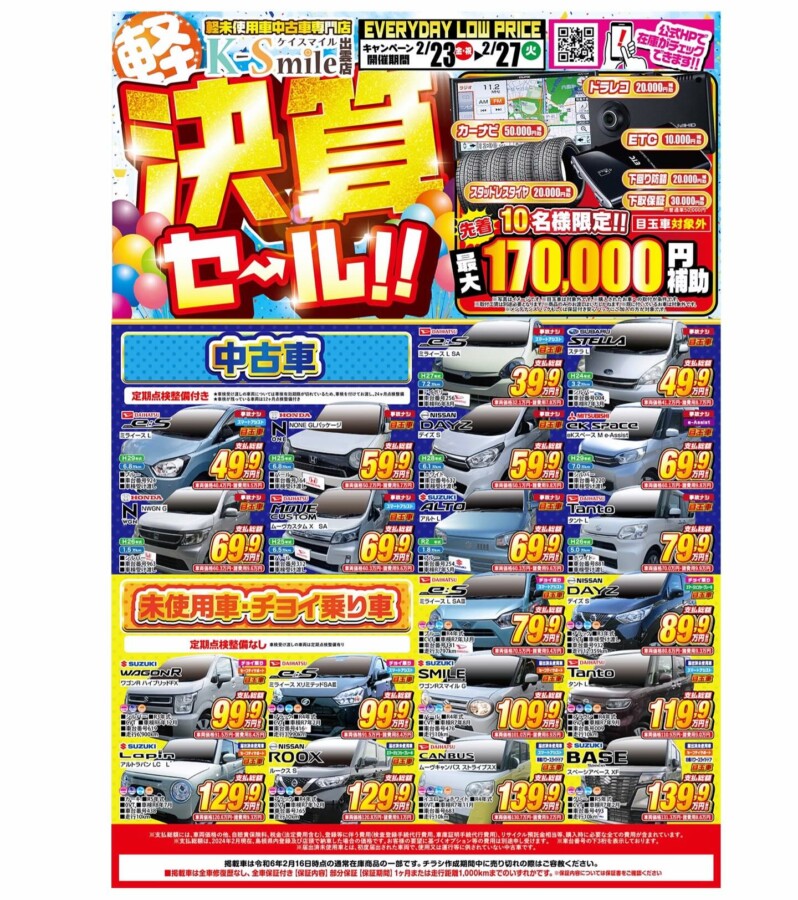 ☆決算セール☆皆様こんにちは🙌🏻軽未使用車•中古車専門店のケイ