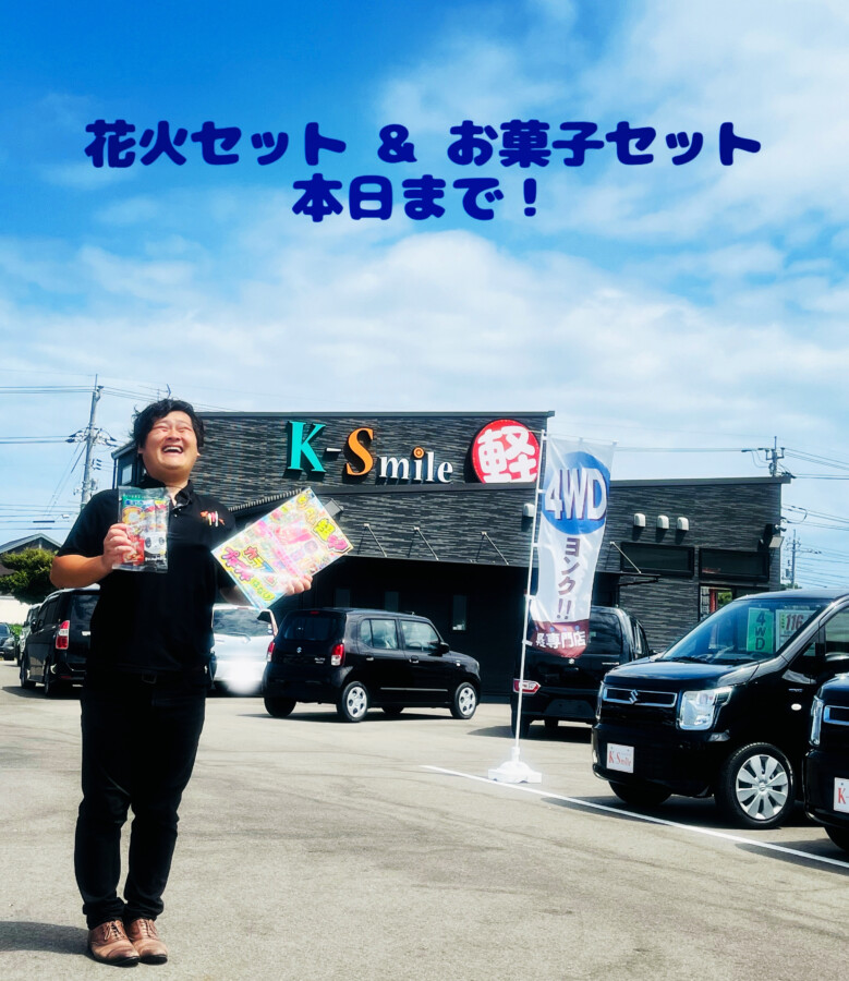 🎁商談プレゼント🎁 | スタッフブログ｜軽自動車専門店ケイスマイル