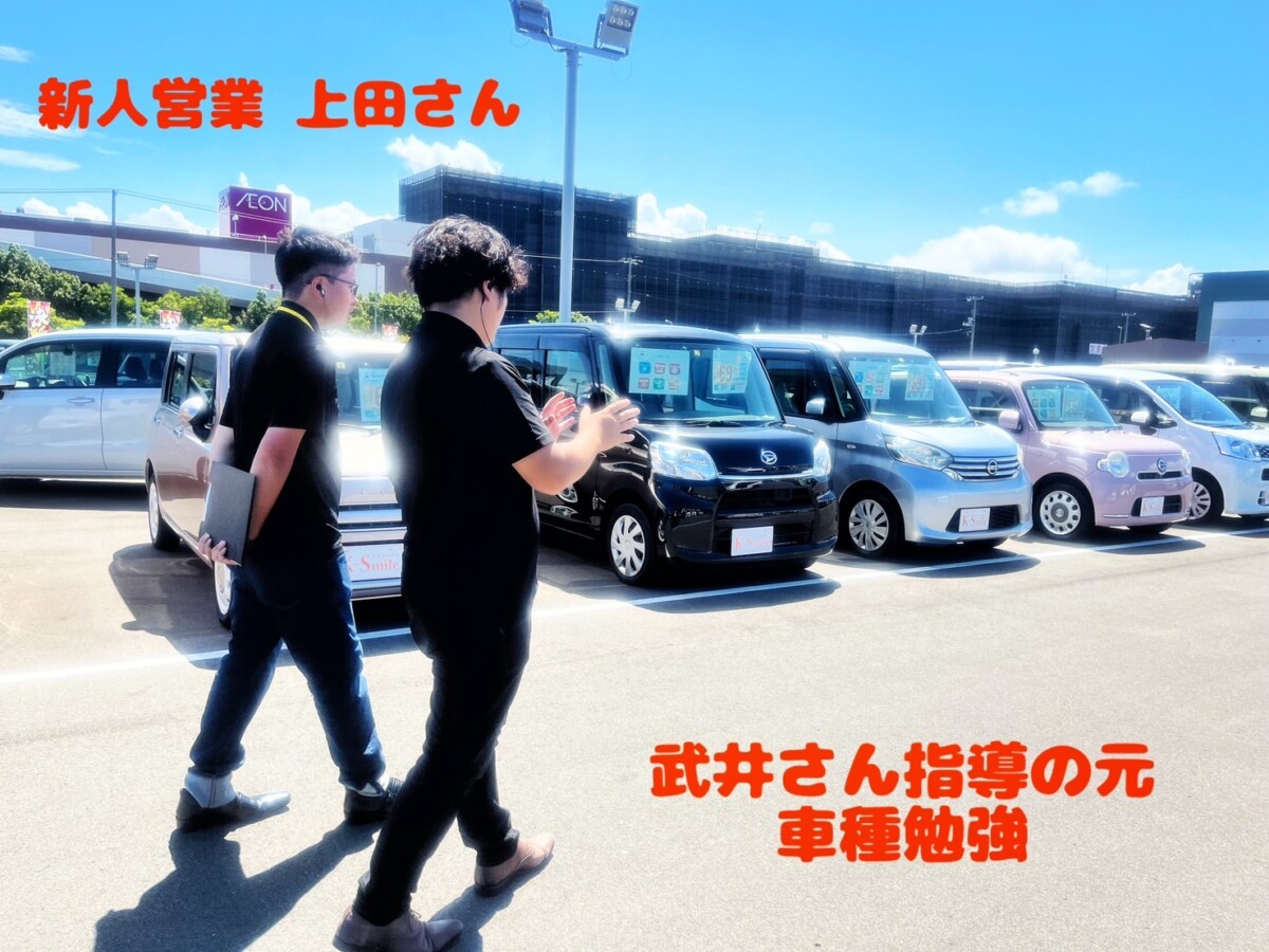 上田さん車種勉強の巻 | スタッフブログ｜軽自動車専門店ケイスマイル