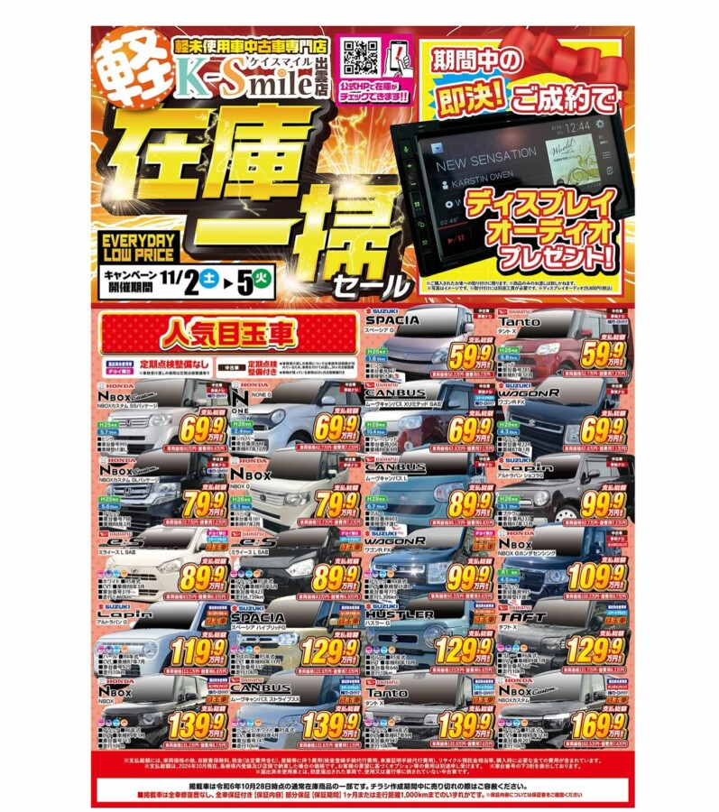 ☆在庫一掃セール☆皆様こんにちは✨軽未使用車•中古車専門店のケイ