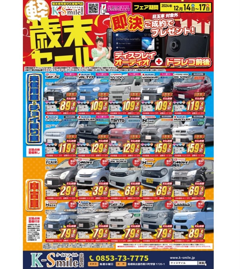 ☆歳末セール☆皆様こんにちは🥳軽未使用車•中古車専門店のケイ