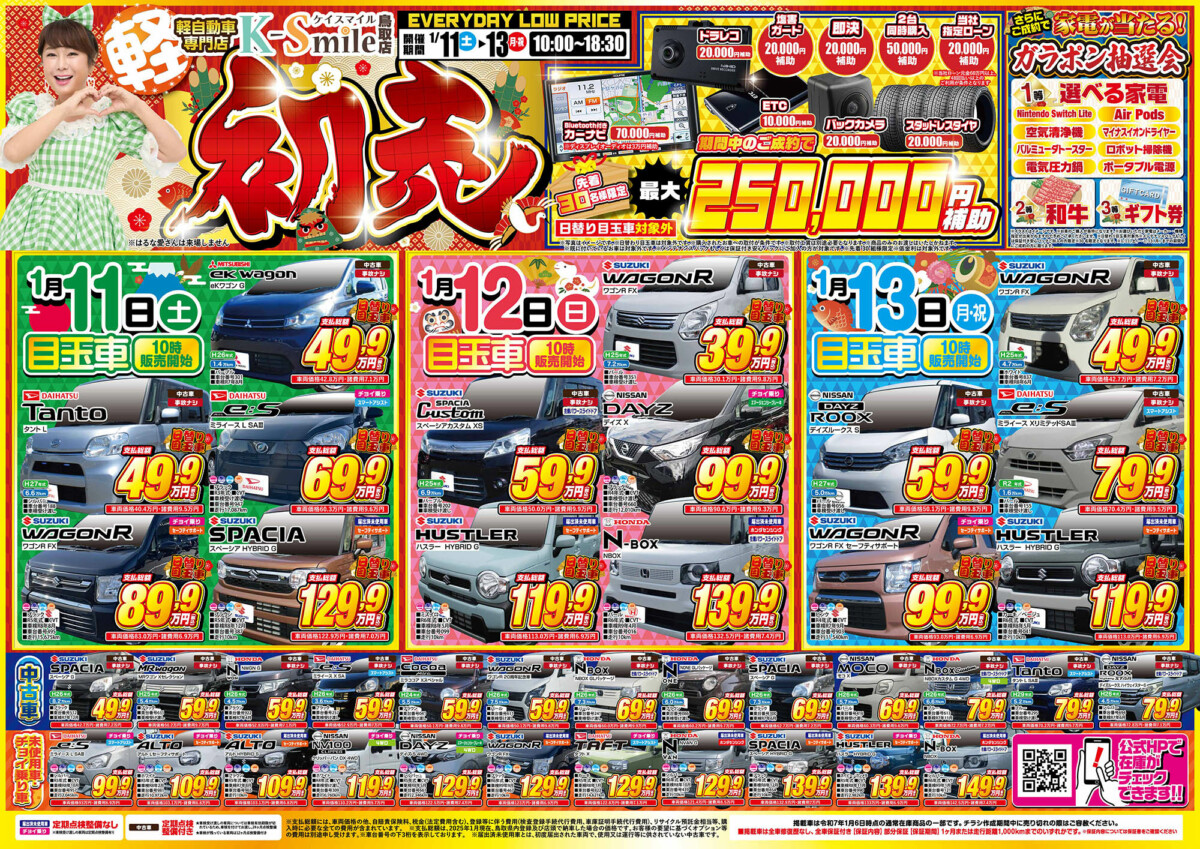 🎍【1月11日(土)〜13日(月・祝)】🎍 | スタッフブログ｜軽自動車専門店