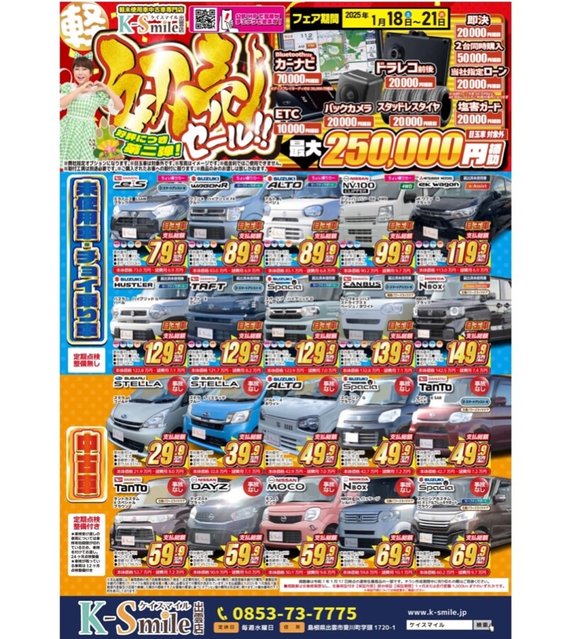 ☆初売セール☆皆様こんにちは👼🏼🎀軽未使用車•中古車専門店のケイ