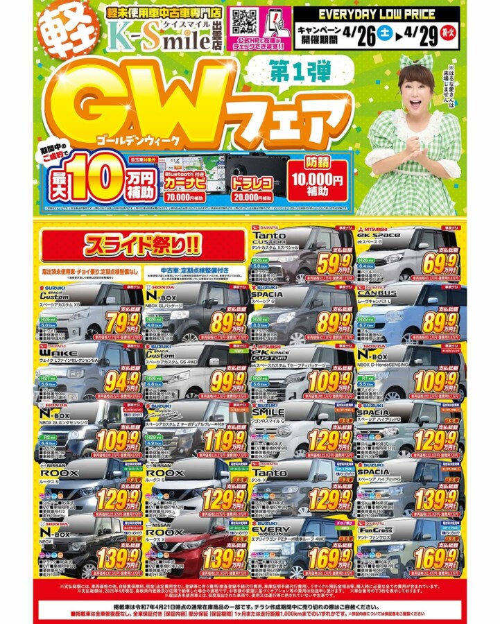 ☆GWフェア☆こんにちは！軽未使用車•中古車専門店のケイスマイル出雲
