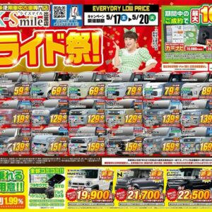 ★スライド祭り　SUV祭り★皆様こんにちは🌈軽未使用車•中古車専門店のケイスマイル出雲店です！5月17日(土)〜5月20日(火)…