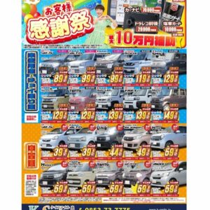★お客様感謝祭★皆様こんにちは🌈軽未使用車•中古車専門店のケイスマイル出雲店です！5月22日(木)〜5月27日(火)お客様感…