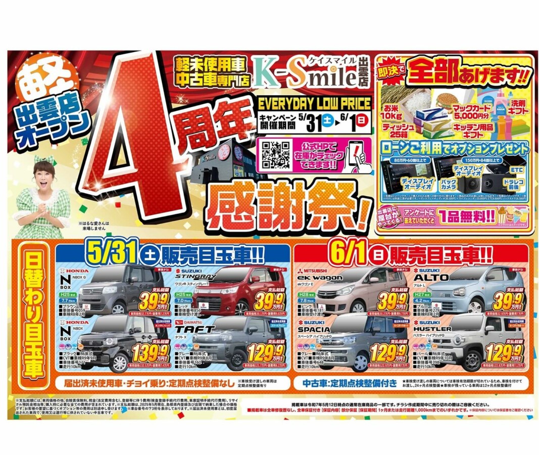 ☆4周年感謝祭☆皆様こんにちは🥳軽未使用車•中古車専門店のケイ