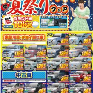 ★夏祭りフェア★皆様こんにちは🎐軽未使用車•中古車専門店のケイスマイル出雲店です！7月19日(土)〜7月22日(火)夏祭りフ…