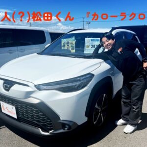 営業新人(？)松田くんおすすめの車🚘