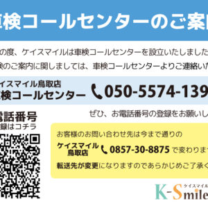 コールセンター設立のご案内