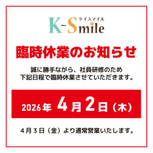 臨時休業のお知らせ