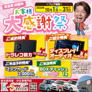 お客様大感謝祭💛
