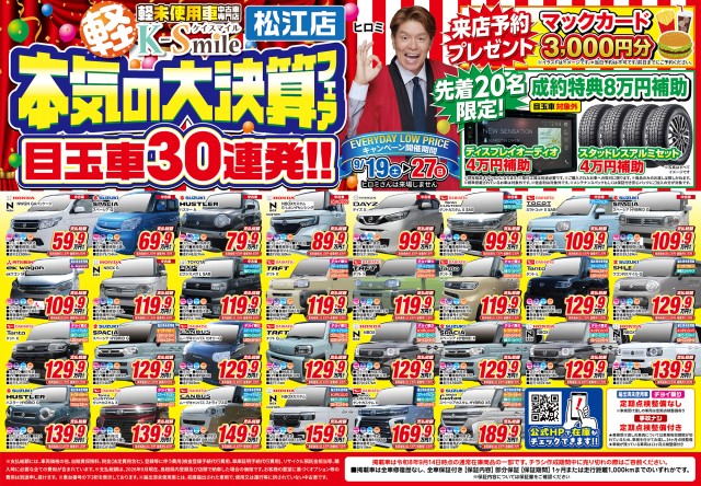 松江店