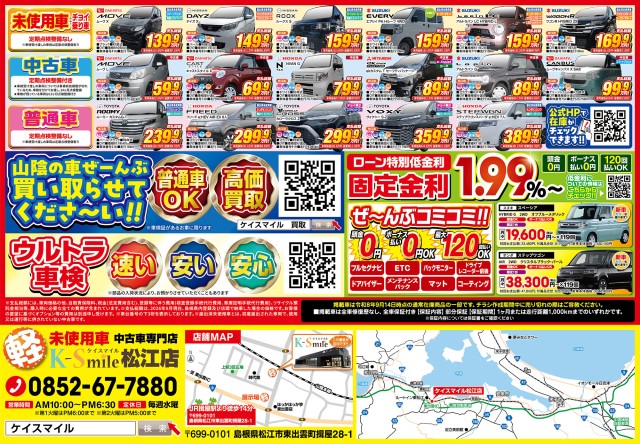 松江店裏面