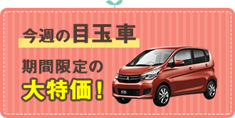 目玉車