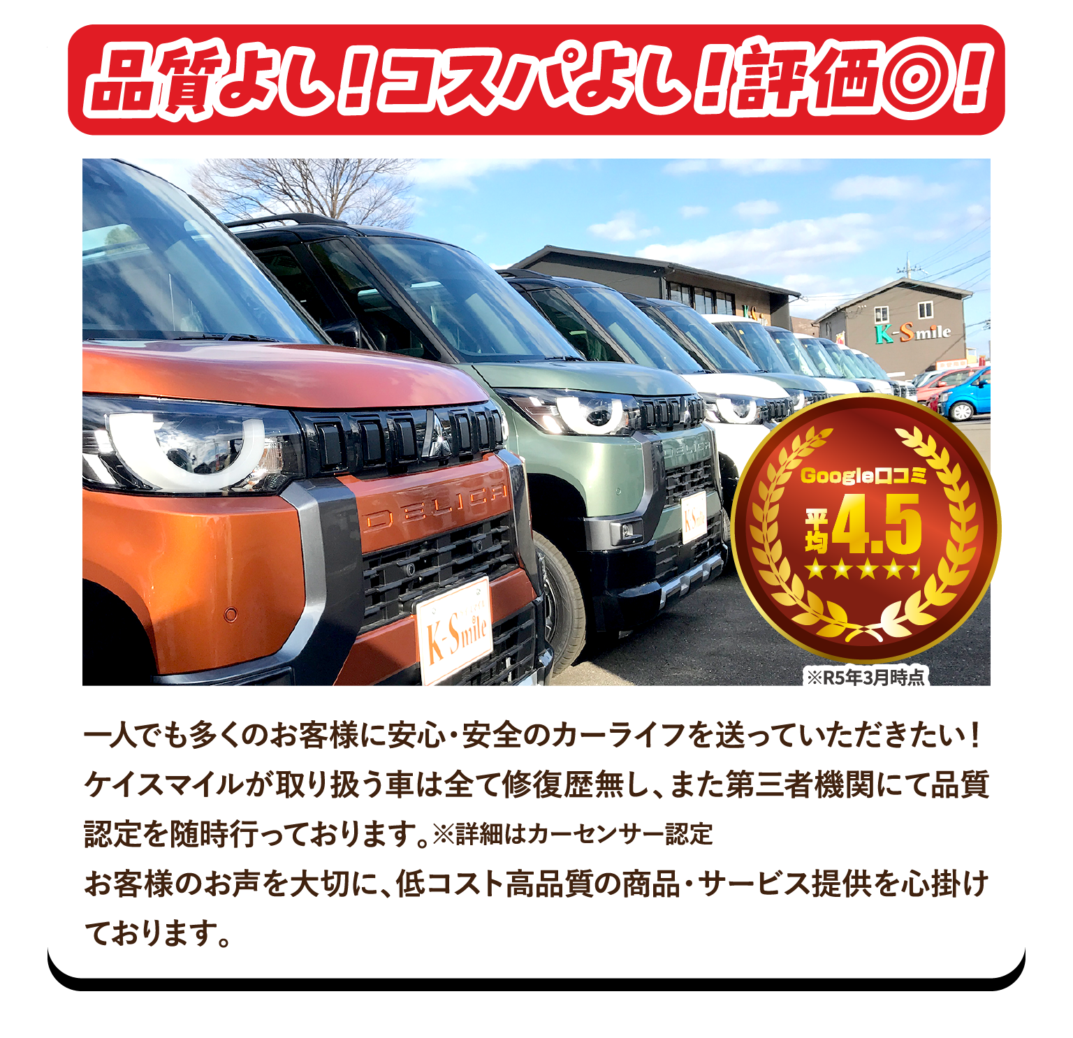 品質よし！コスパよし！評価◎！