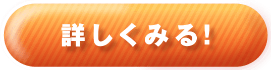 詳しくみる
