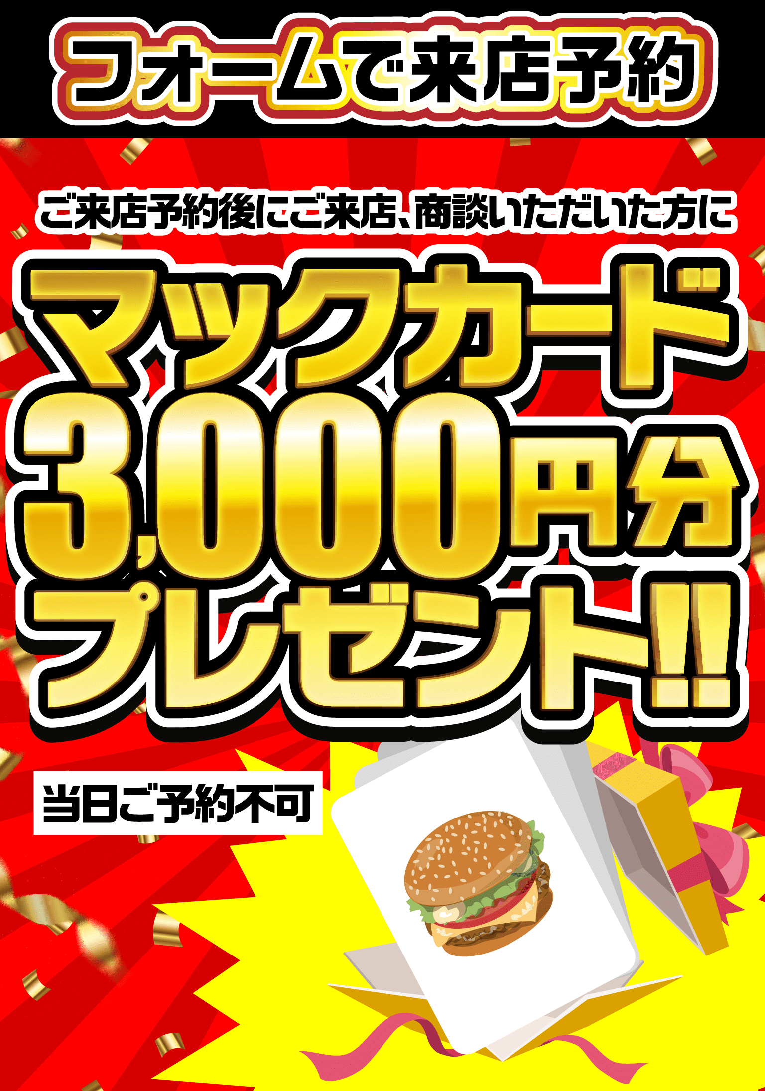 フォームで来店予約