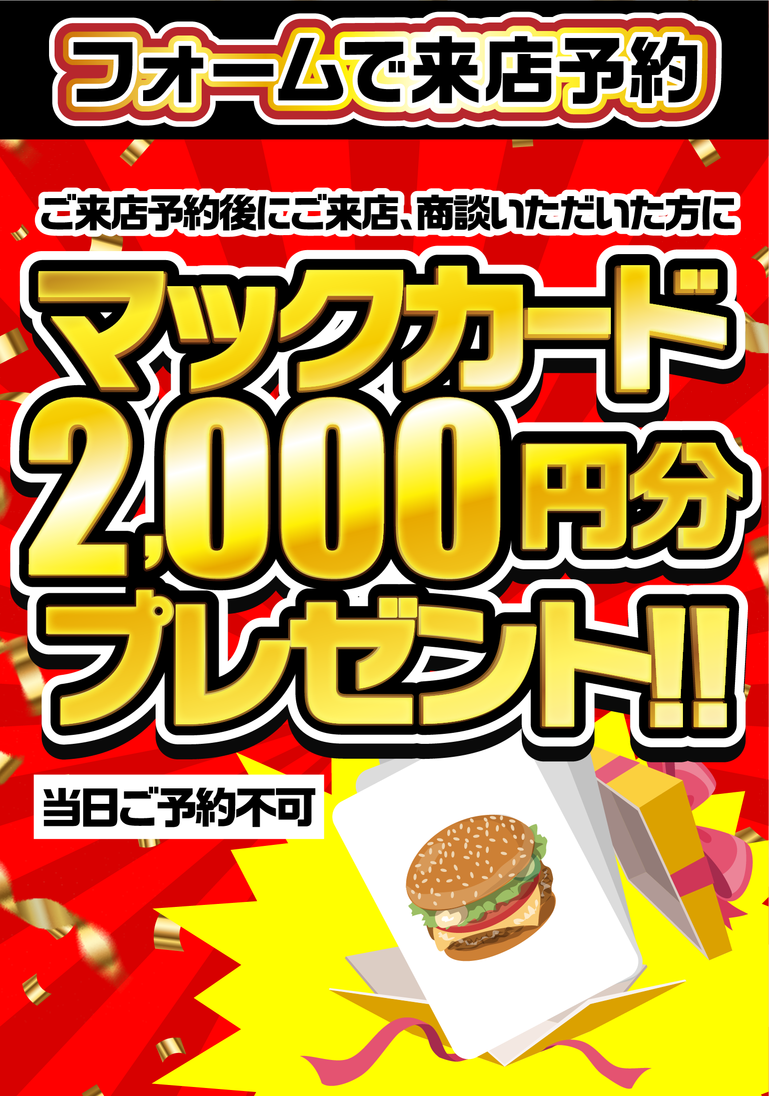 フォームで来店予約