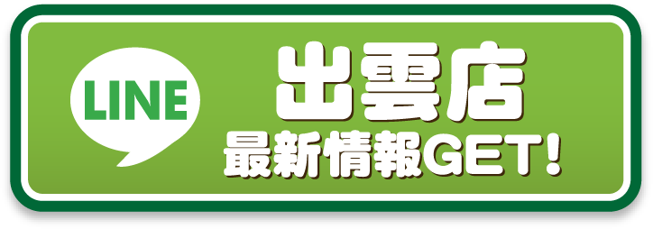 出雲店 LINE