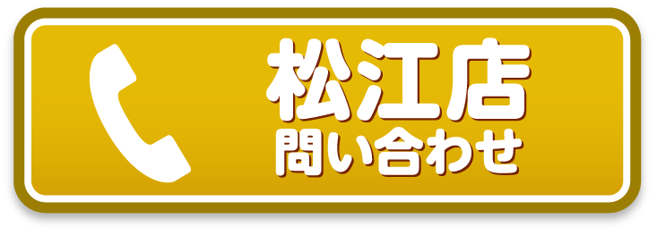 松江店