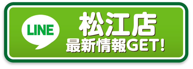 松江店 LINE