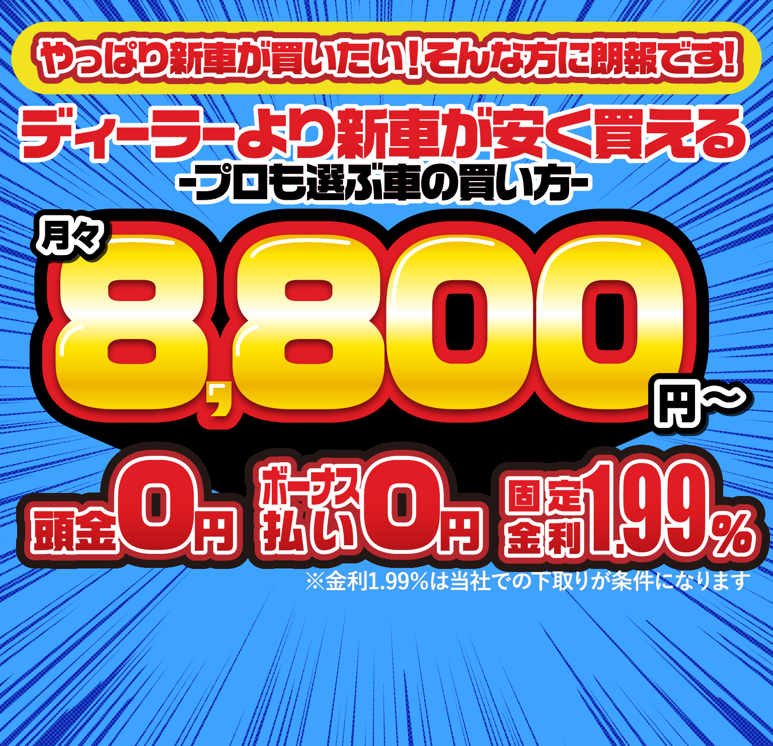 やっぱり新車が買いたい！そんな方に朗報です！ディーラーより新車が安く買える-プロも選ぶ車の買い方-