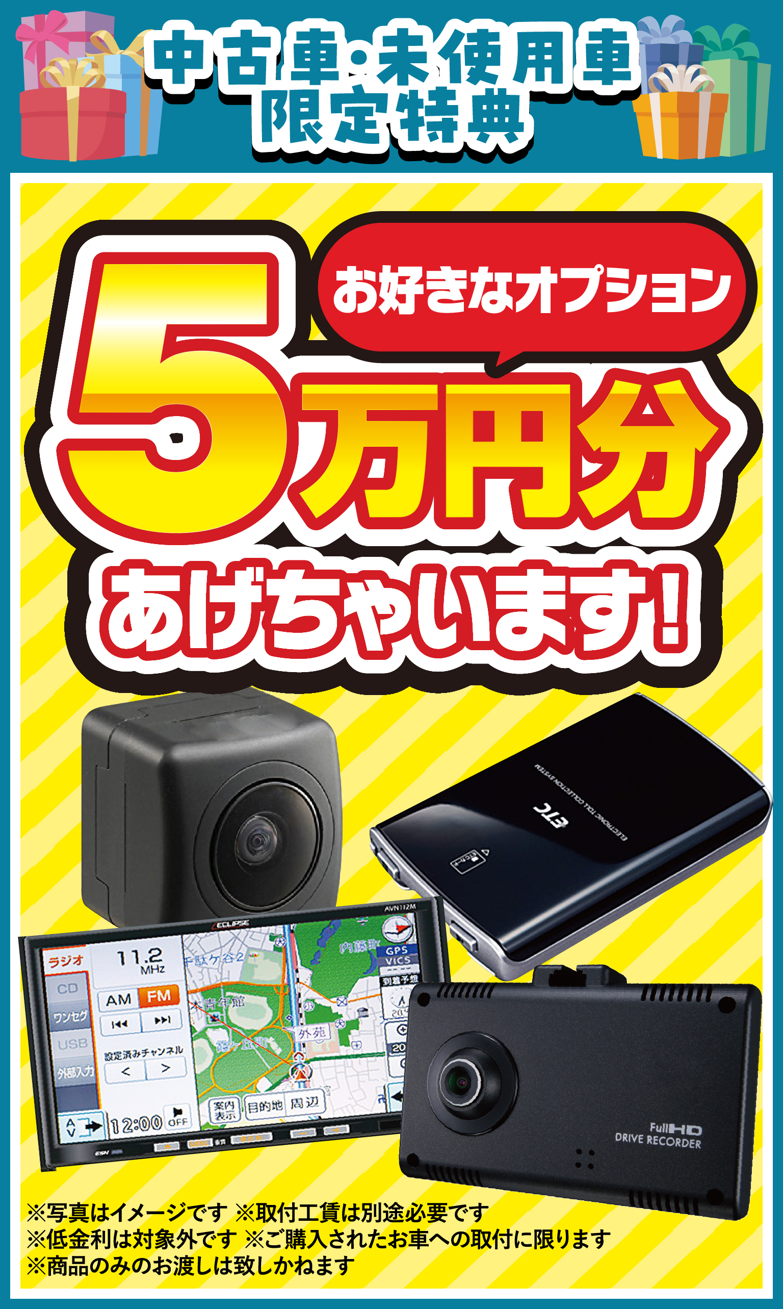 中古車・未使用車限定特典