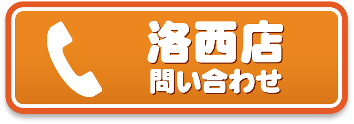 洛西店