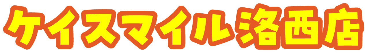 ケイスマイル洛西店