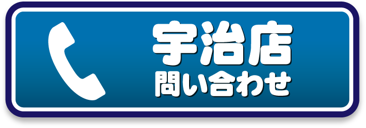 宇治店
