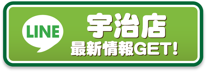 宇治店 LINE